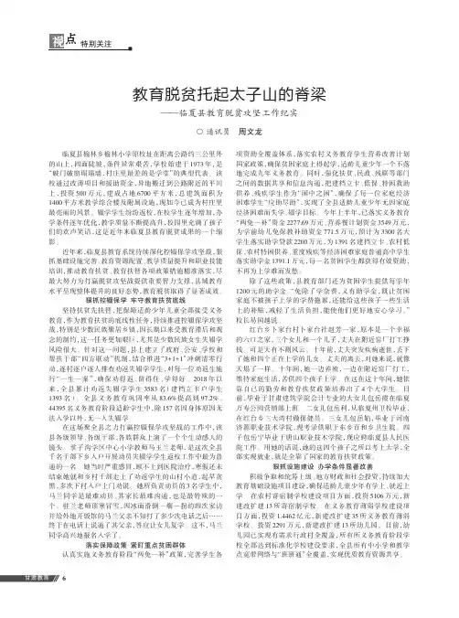 教育脱贫托起太子山的脊梁——临夏县教育脱贫攻坚工作纪实