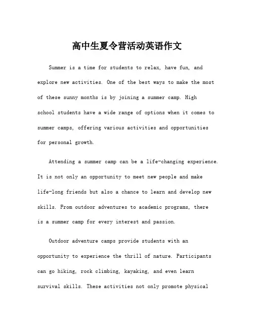 高中生夏令营活动英语作文