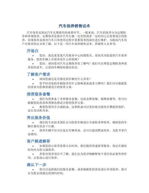 汽车保养销售话术