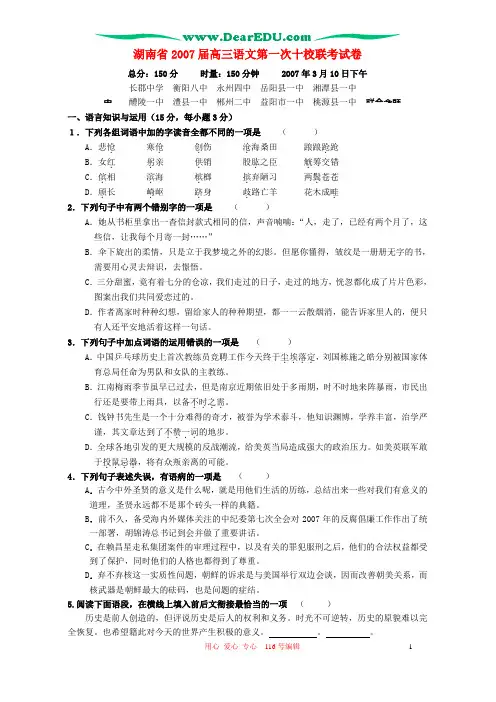 湖南省2007届高三语文第一次十校联考试卷 新课标 人教版