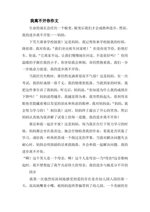 我离不开你作文精选