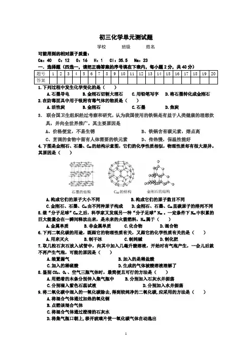 化学单元测试题