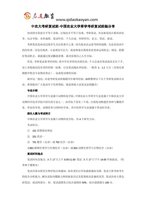 中农大考研复试班-中国农业大学草学考研复试经验分享
