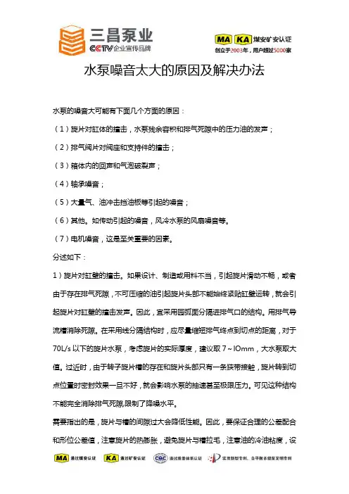 多级水泵噪音太大的原因及解决办法