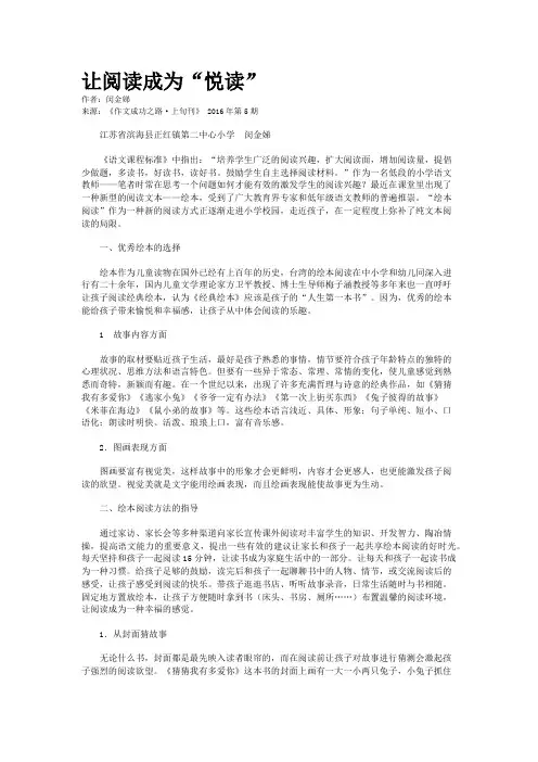 让阅读成为“悦读”