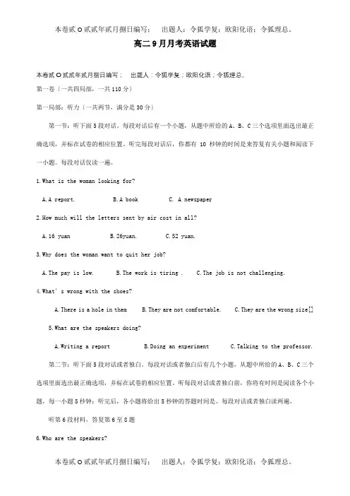 高二9月月考英语试题.