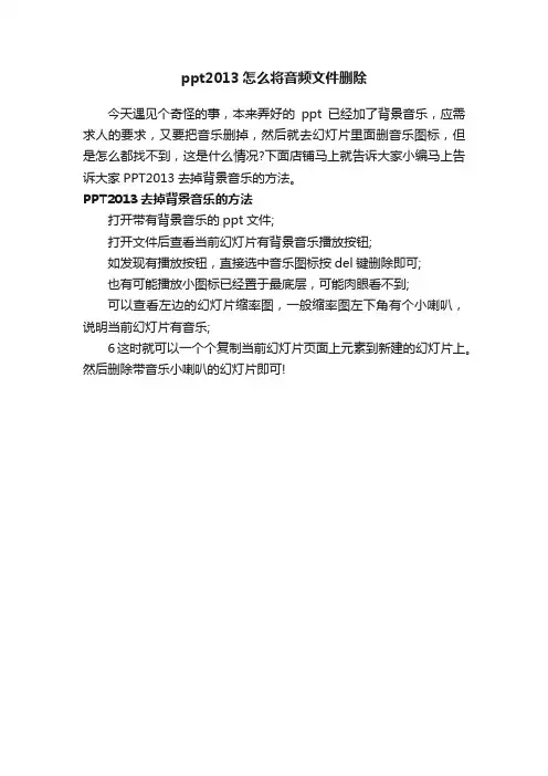 ppt2013怎么将音频文件删除