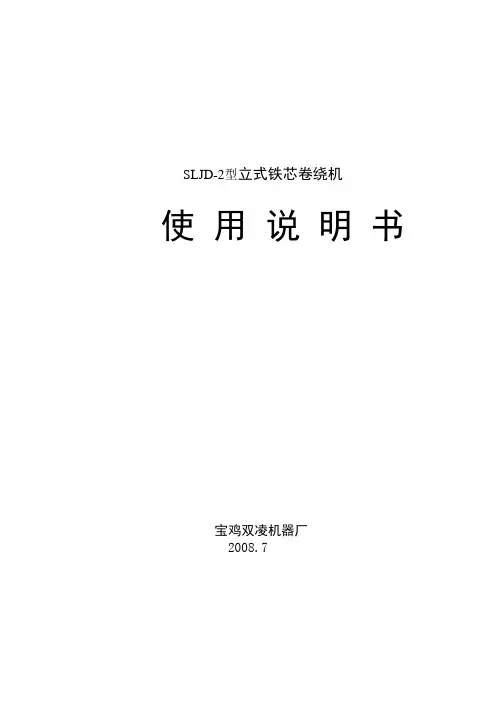 卷绕机说明书(1)