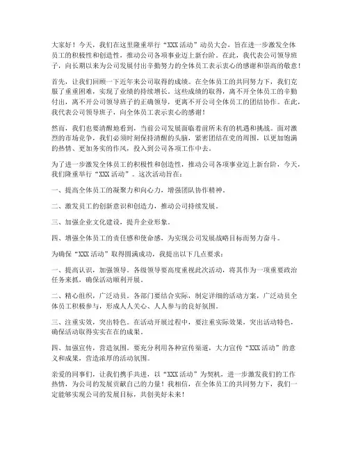 开展活动动员领导发言稿