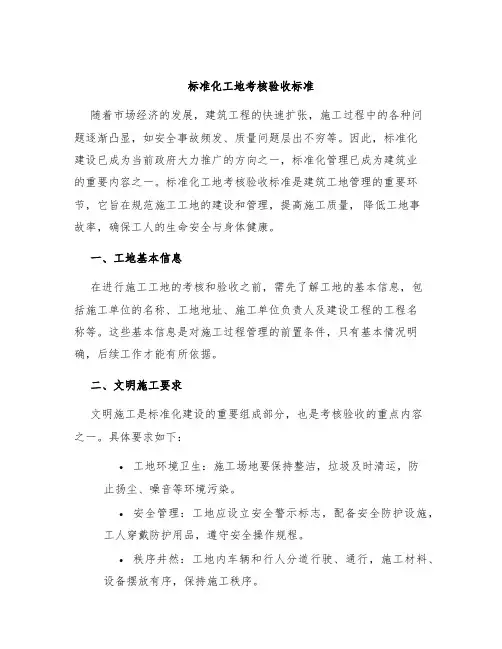 标准化工地考核验收标准