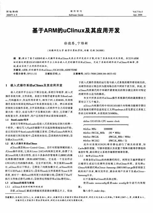 基于ARM的uClinux及其应用开发