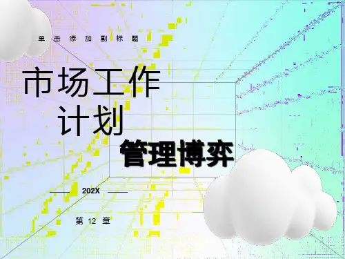 《管理运筹学》12-管理博弈