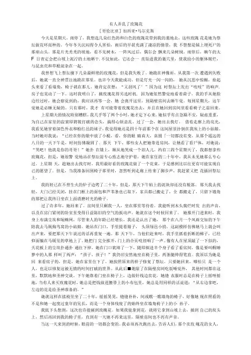 加西亚_马尔克斯《有人弄乱了玫瑰花》阅读训练及答案