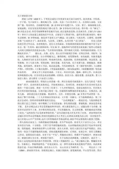 关于唐寅的介绍