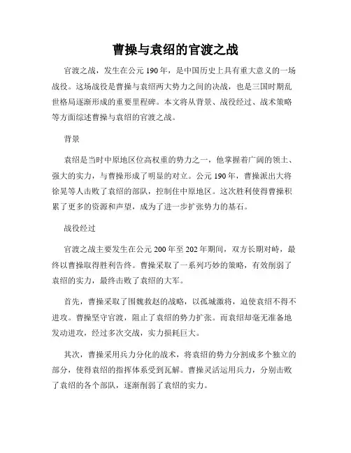 曹操与袁绍的官渡之战