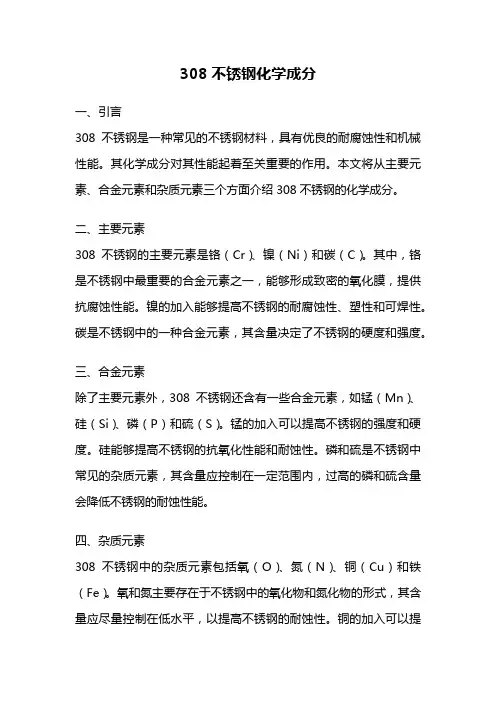 308不锈钢化学成分