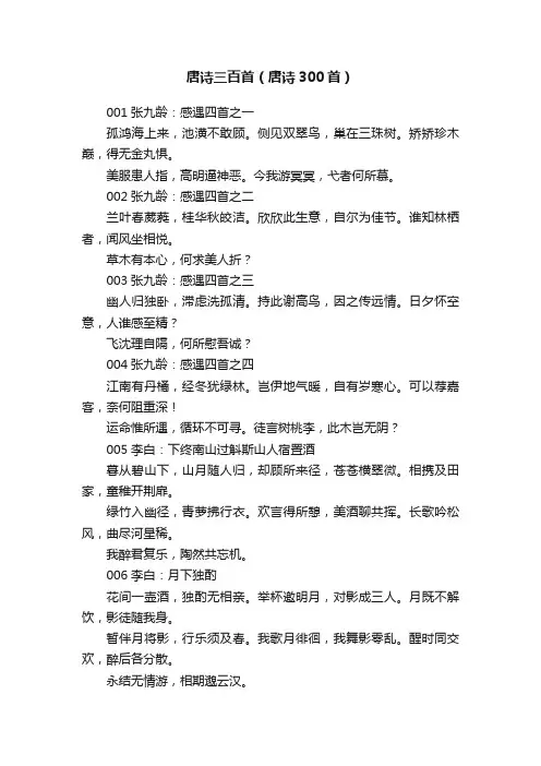 唐诗三百首（唐诗300首）