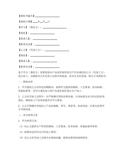 工厂代加工授权书模板