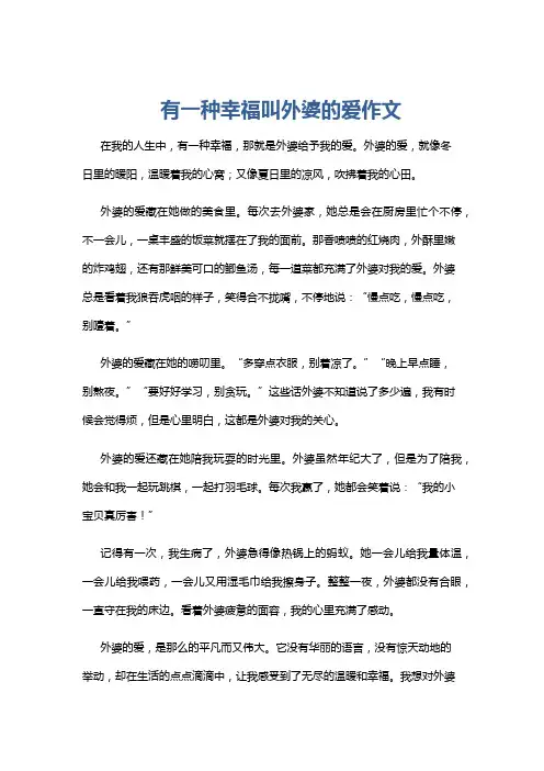 有一种幸福叫外婆的爱作文