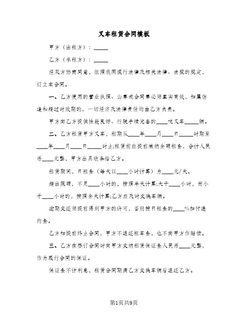 叉车租赁合同模板(4篇)