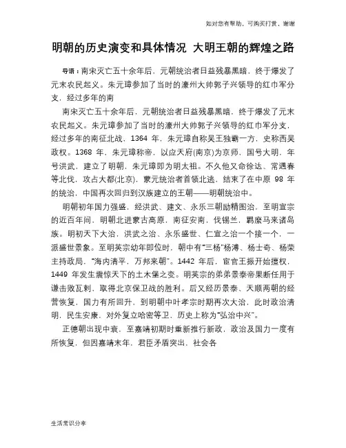 历史趣闻明朝的历史演变和具体情况 大明王朝的辉煌之路