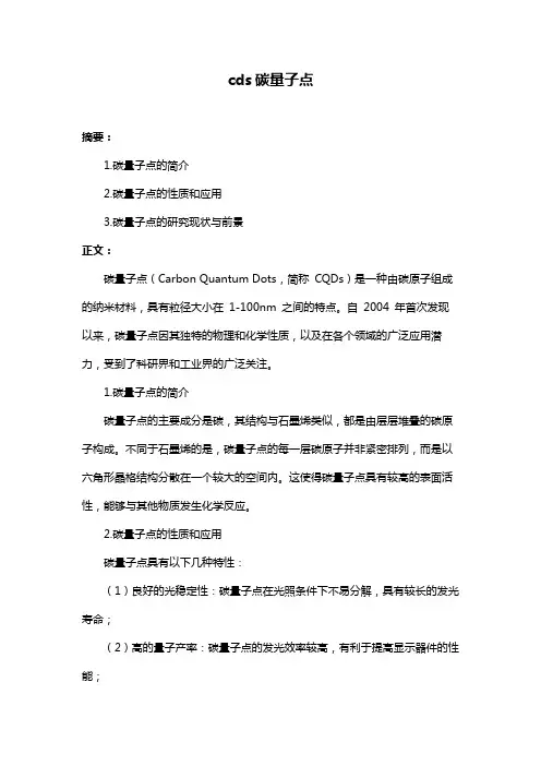cds碳量子点