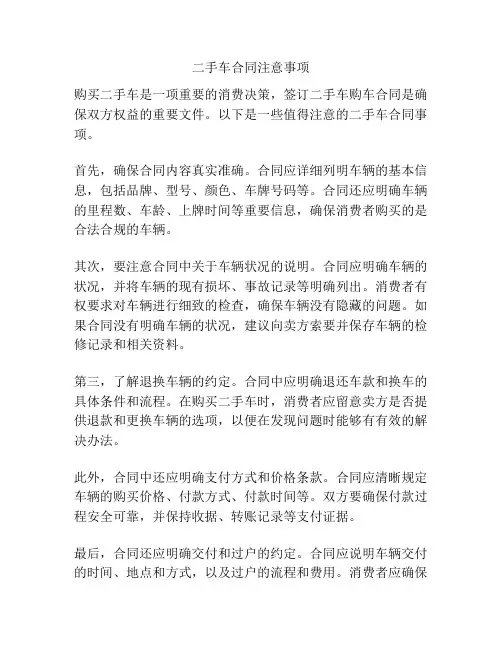 二手车合同注意事项