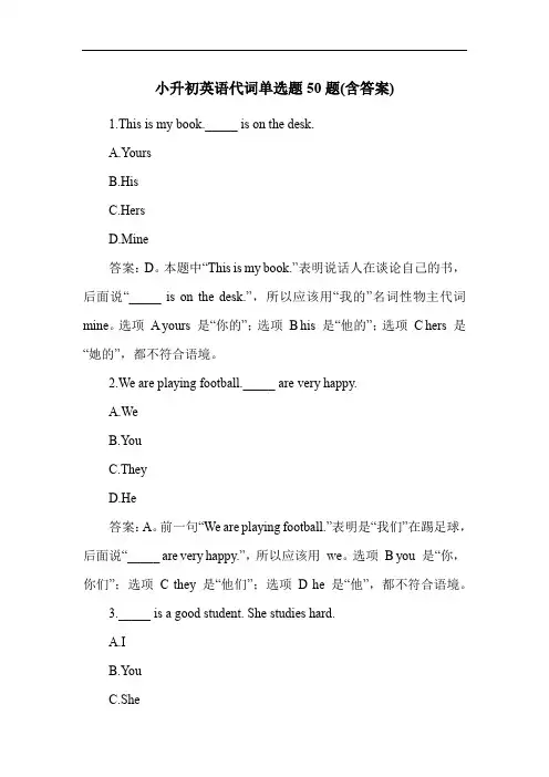 小升初英语代词单选题50题(含答案)