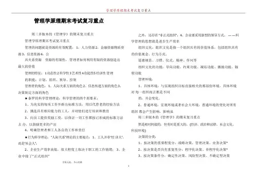 管理学原理期末考试复习重点_1