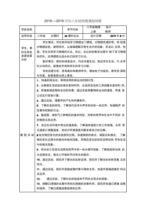八年级物理上册-课程纲要-全册