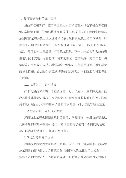 屋面防水卷材的施工要点及细部处理