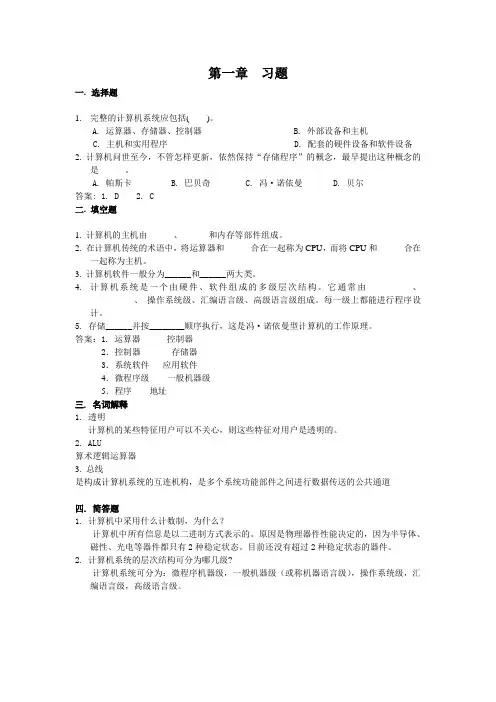 计算机组成原理期末分章节习题
