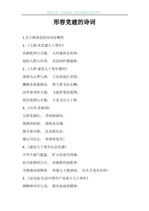 形容党建的诗词