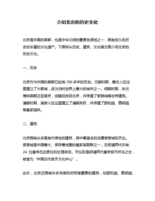 介绍北京的历史文化