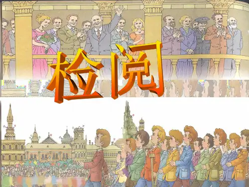 人教版三年级语文下册第14课《检阅》课件