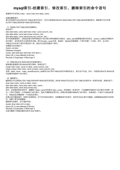mysql索引-创建索引、修改索引、删除索引的命令语句