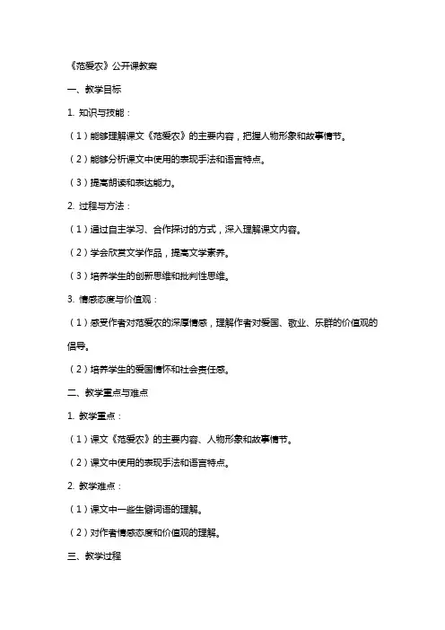范爱农》公开课教案