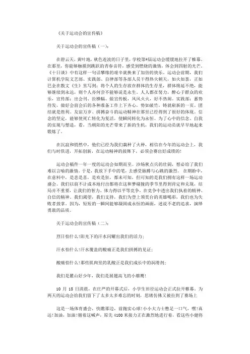 关于运动会的宣传稿8篇优秀文章