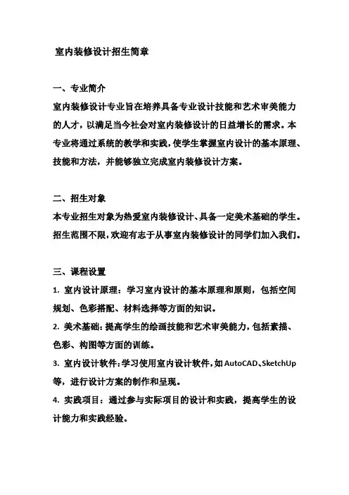 室内装修设计招生简章