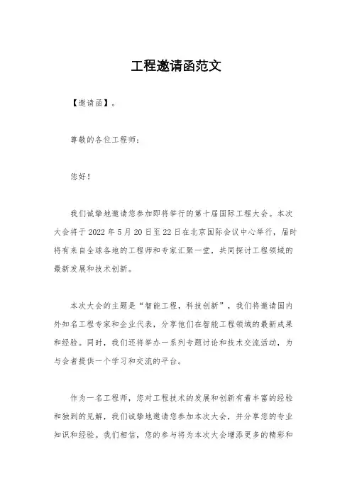 工程邀请函范文