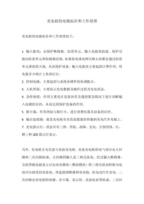 充电桩的电路拓扑和工作原理