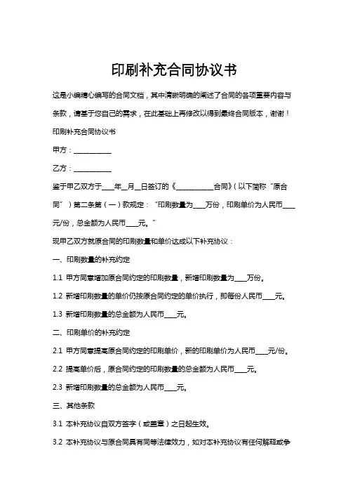 印刷补充合同协议书
