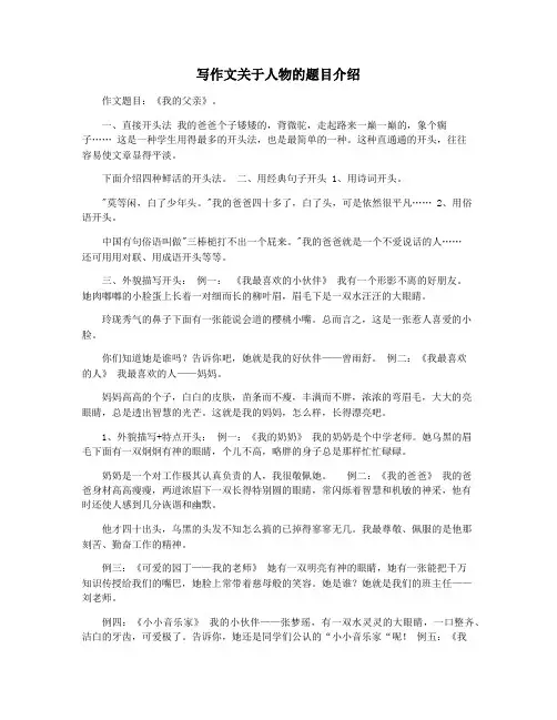 写作文关于人物的题目介绍
