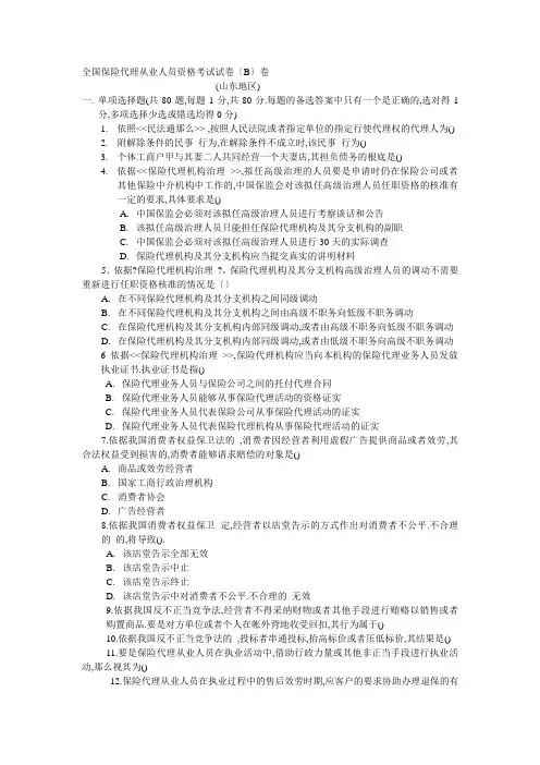 全国保险代理从业人员资格考试试卷(B)卷
