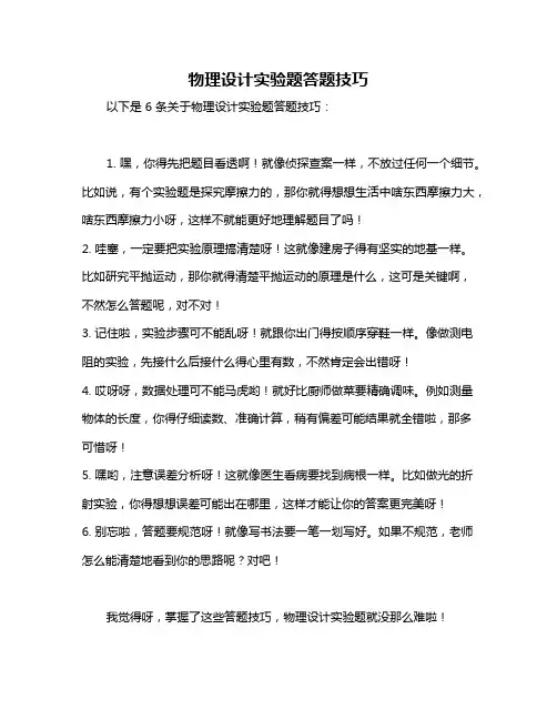 物理设计实验题答题技巧
