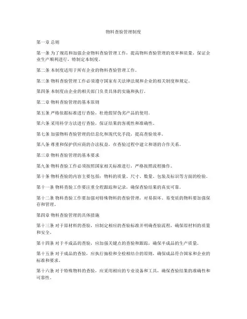 物料查验管理制度