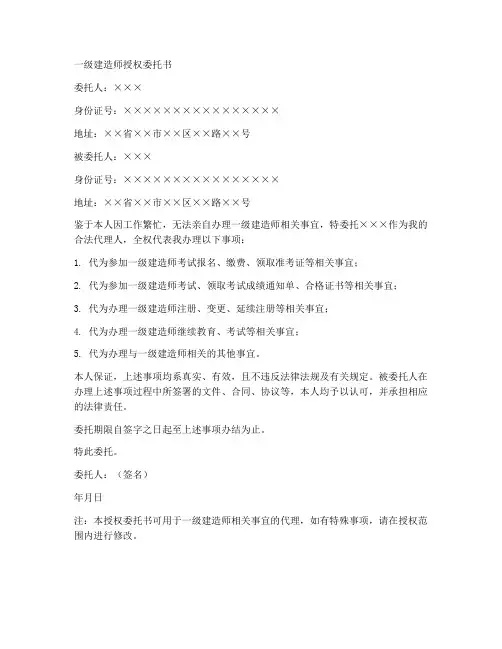 一级建造事授权委托书