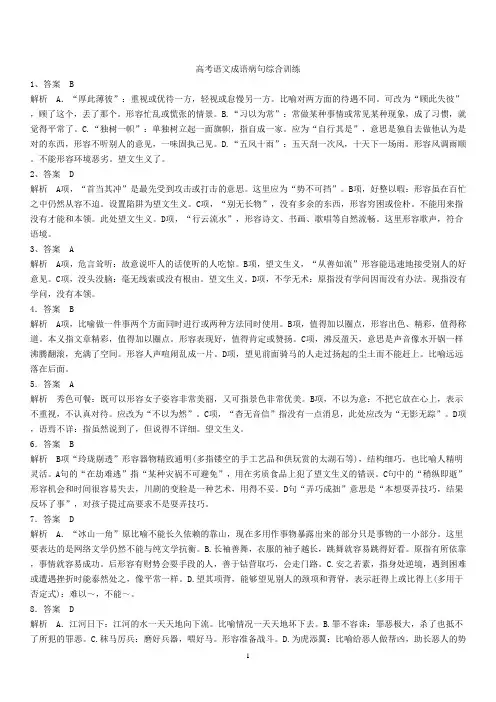 高考语文病句成语综合训练答案