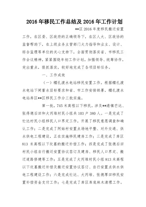 2016年移民工作总结及2016年工作计划