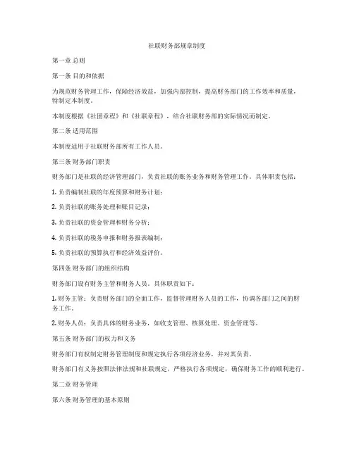 社联财务部规章制度